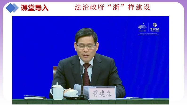 【核心素养】8.2《法治政府》课件第2页