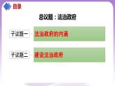 【核心素養(yǎng)】8.2《法治政府》課件+教案+視頻