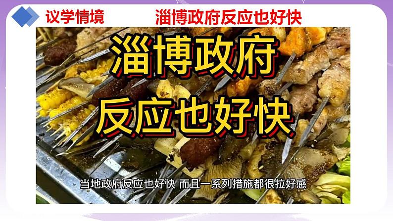 【核心素养】8.2《法治政府》课件第6页