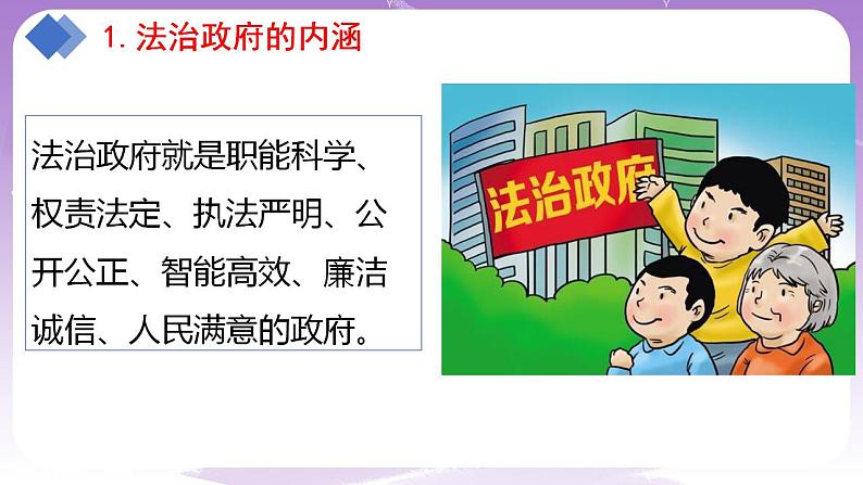 【核心素养】8.2《法治政府》课件第8页