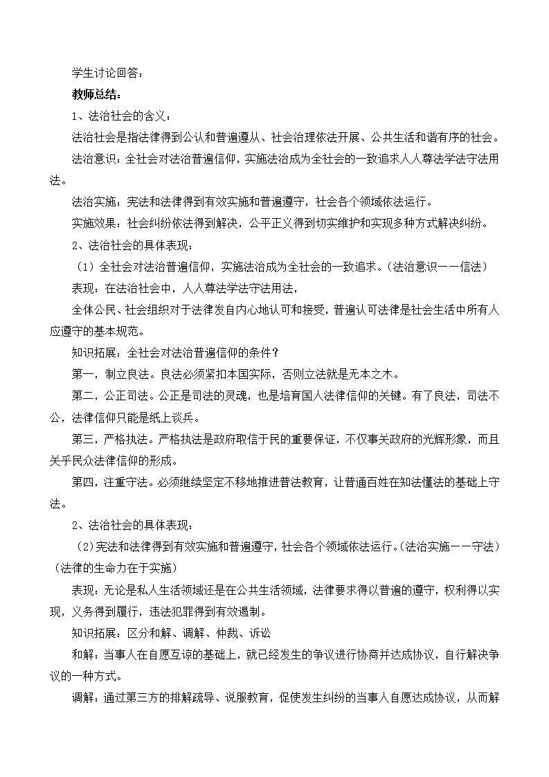 【核心素养】8.3《法治社会》教学设计第2页