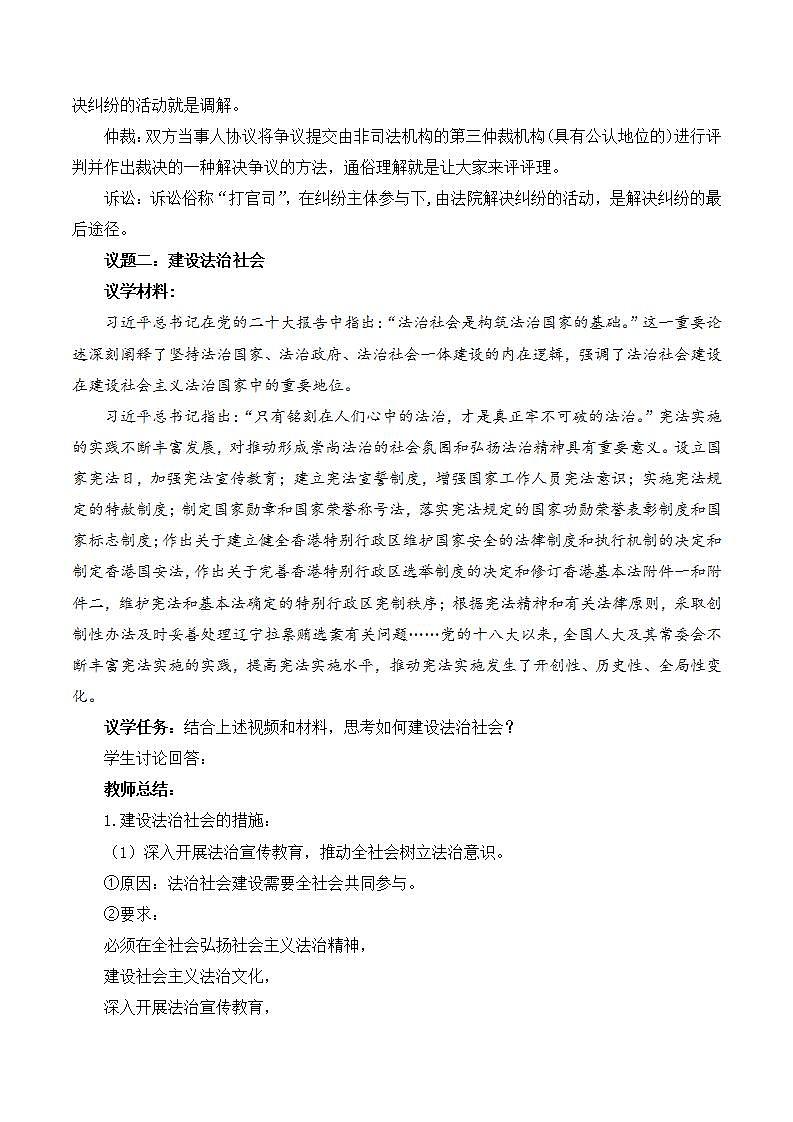 【核心素养】8.3《法治社会》教学设计第3页