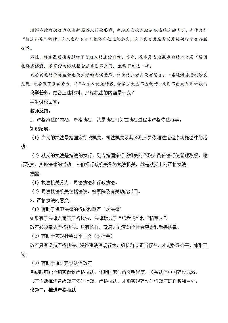 【核心素养】9.2《严格执法》教学设计第2页