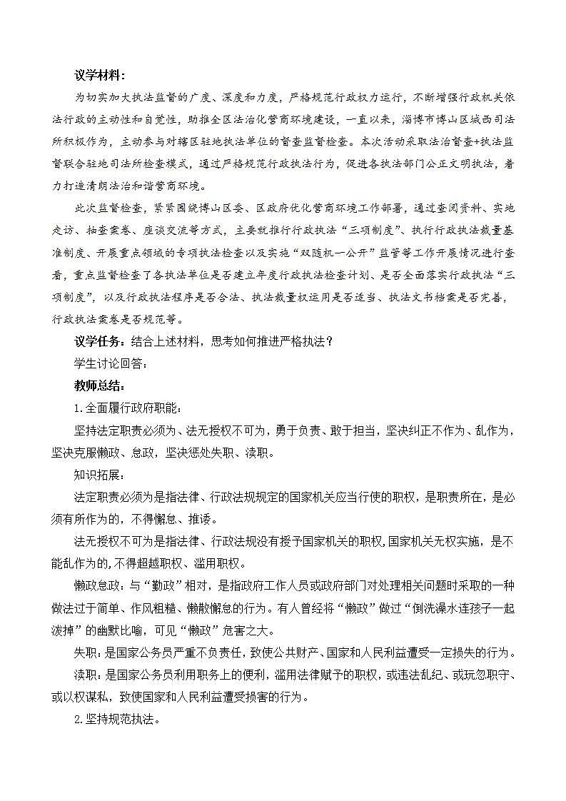【核心素养】9.2《严格执法》教学设计第3页