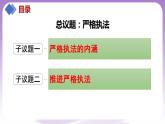 【核心素養(yǎng)】9.2《嚴(yán)格執(zhí)法》課件+教案+視頻
