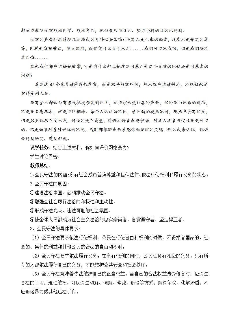 【核心素养】9.4《全民守法》课件+教案+视频02