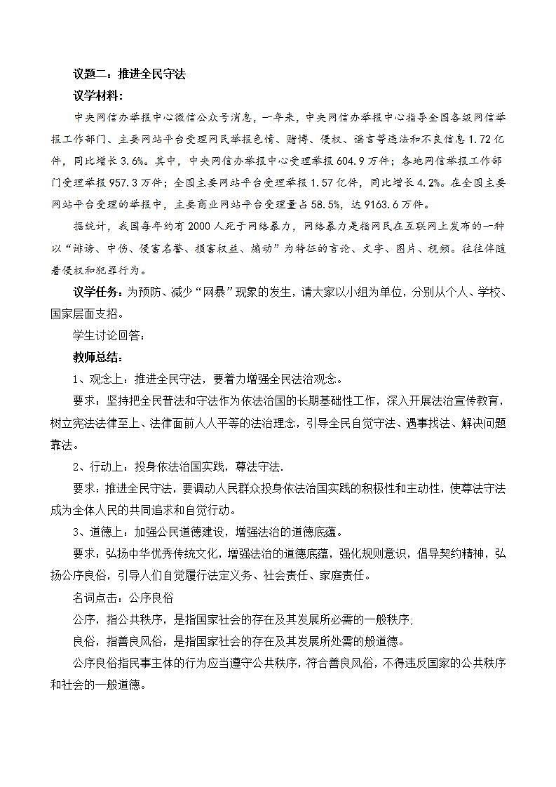 【核心素养】9.4《全民守法》课件+教案+视频03