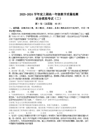 四川省阆中中学2023-2024学年高一上学期期末模拟考试政治试卷（二）（Word版附解析）