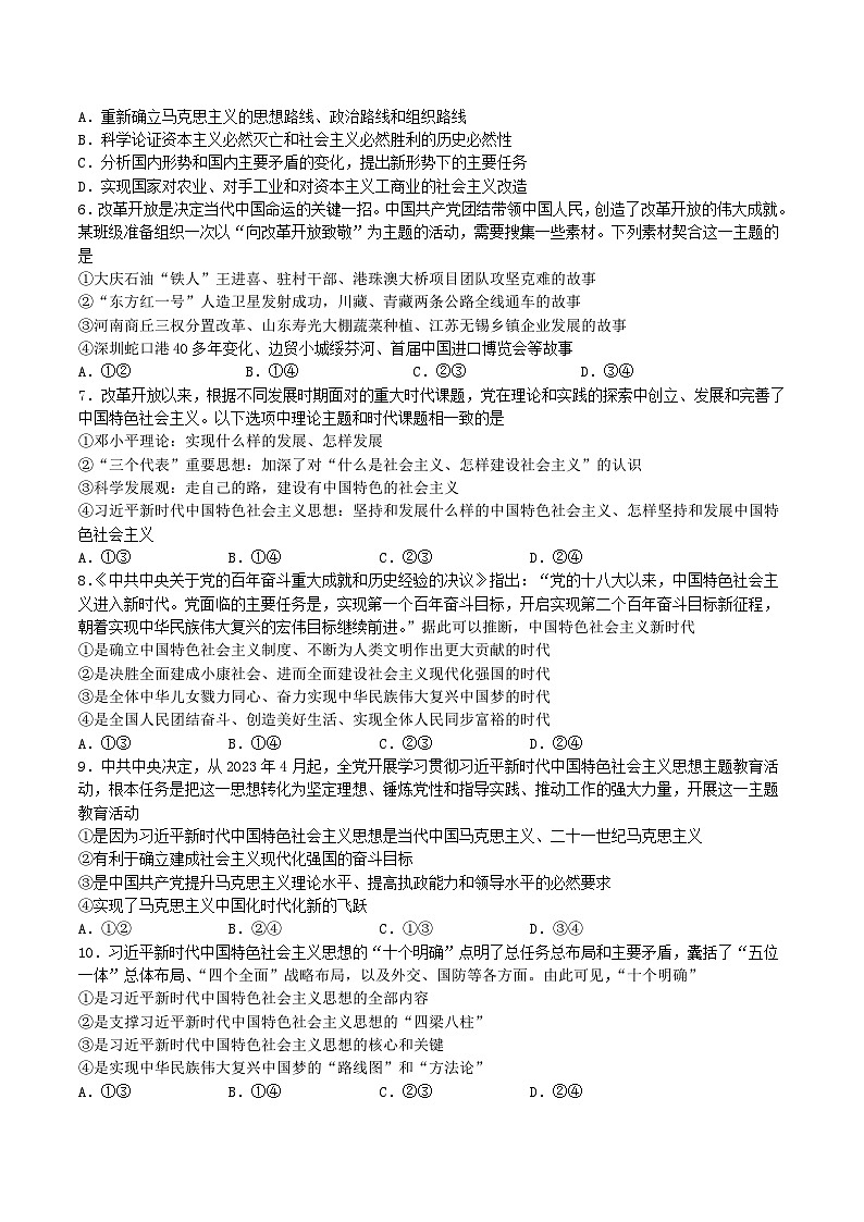 四川省阆中中学2023-2024学年高一上学期期末模拟考试政治试卷（二）（Word版附解析）02