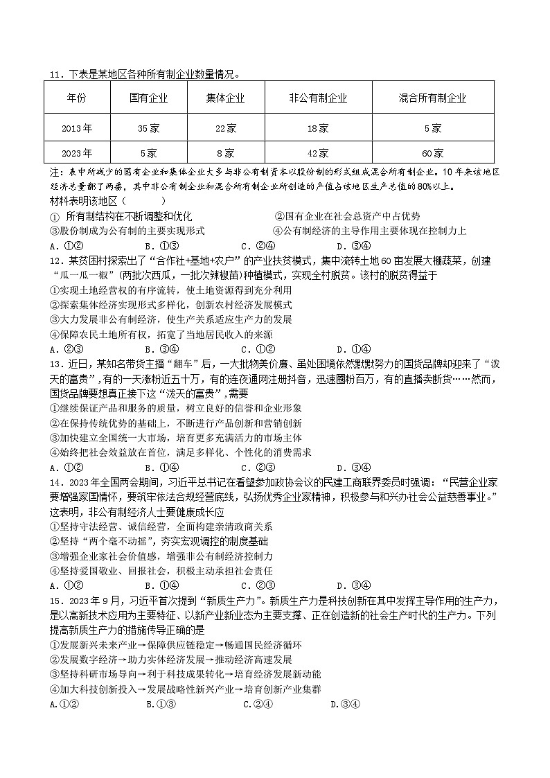 四川省阆中中学2023-2024学年高一上学期期末模拟考试政治试卷（二）（Word版附解析）03