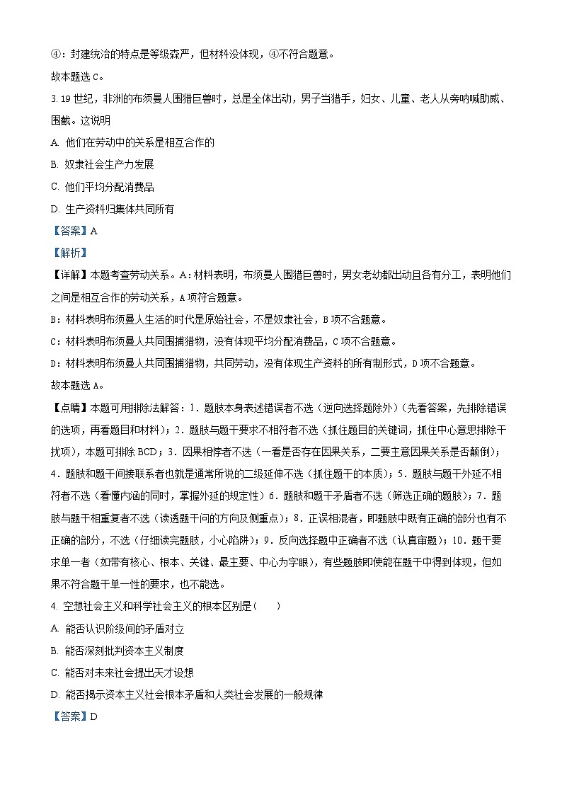 重庆市黔江中学2021-2022学年高一上学期期中考试政治试题（Word版附解析）第2页