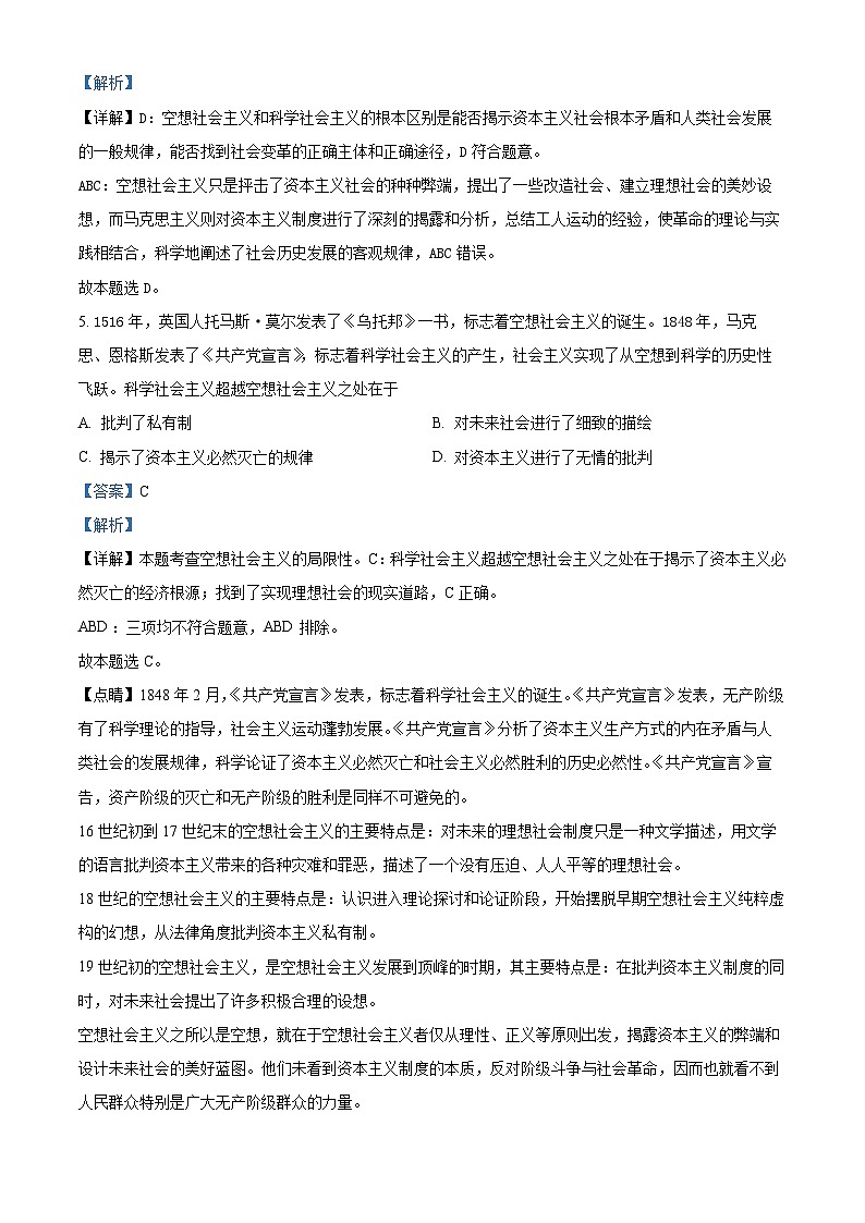 重庆市黔江中学2021-2022学年高一上学期期中考试政治试题（Word版附解析）第3页