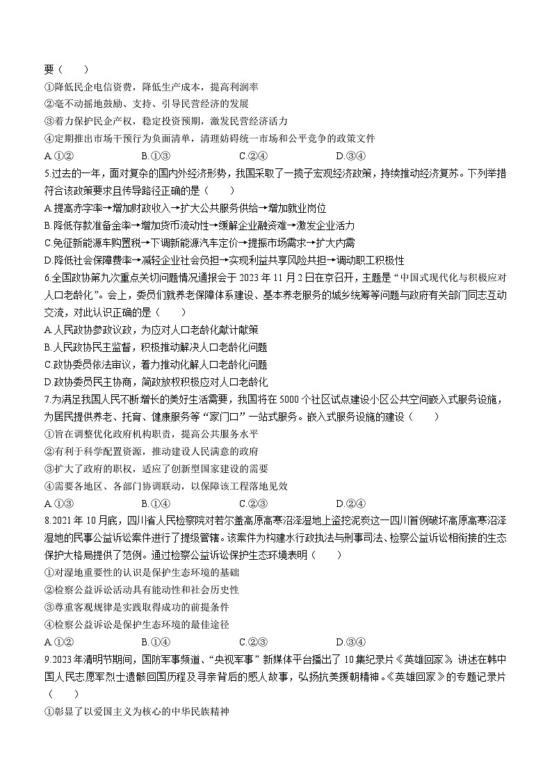 湖南省株洲市2024届高三上学期教学质量统一检测（一）政治02