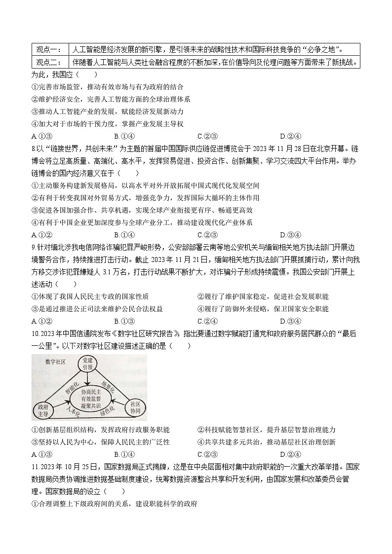 陕西省渭南市2024届高三教学质量检测（一）（渭南一模）政治03