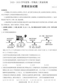 山东济宁2023-2024第一学期高三年级教学质量检测政治试题（附答案）