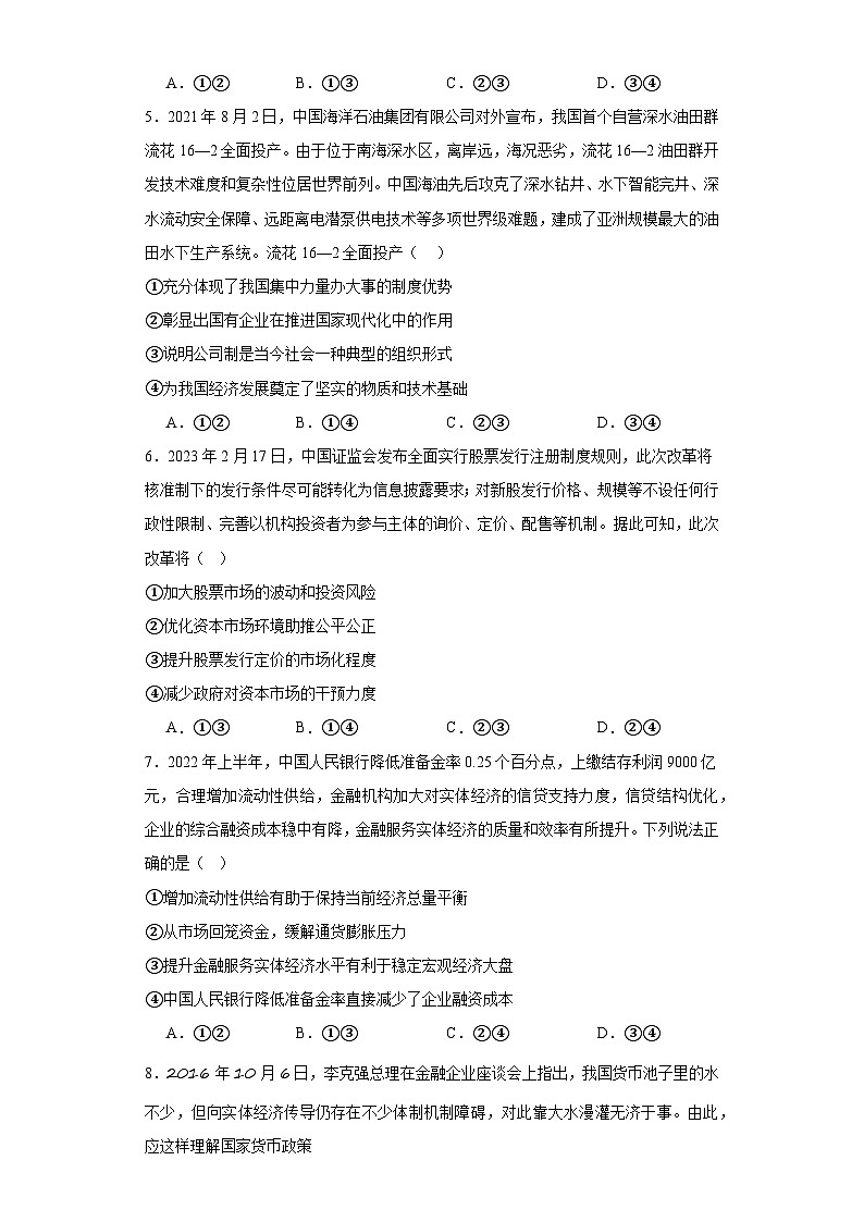 2.2更好发挥政府作用同步练习 统编版高中政治必修2第2页