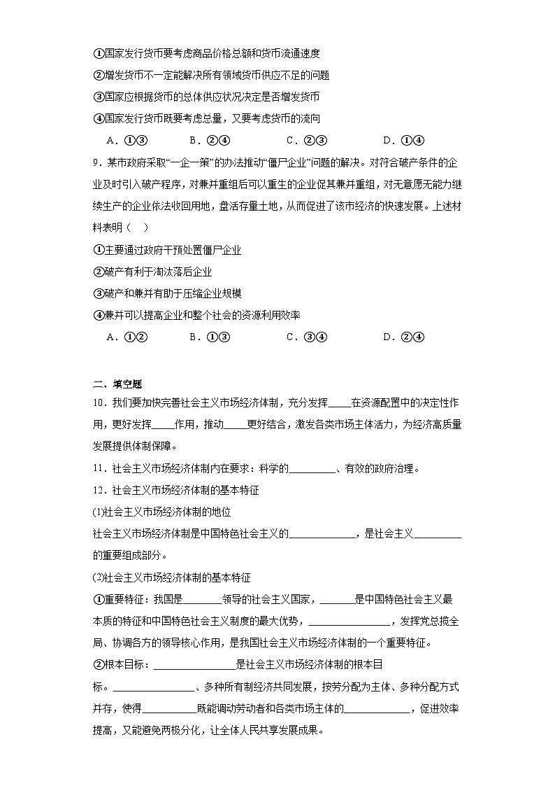2.2更好发挥政府作用同步练习 统编版高中政治必修2第3页
