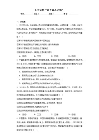 高中政治 (道德与法治)人教统编版必修2 经济与社会坚持“两个毫不动摇”练习题