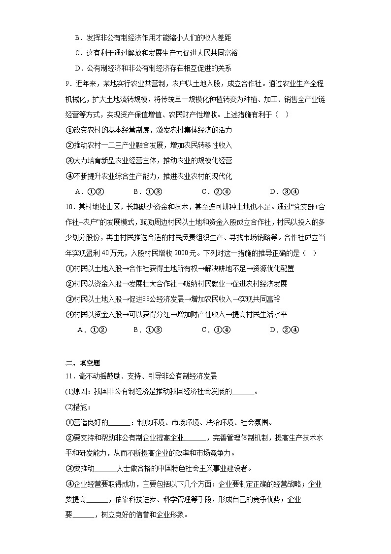 1.2坚持“两个毫不动摇”同步练习 统编版高中政治必修2第3页