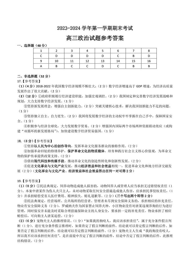 辽宁省锦州市2023-2024学年高三上学期期末考试政治试题01