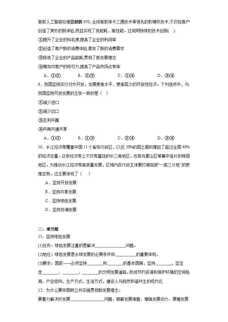 3.1贯彻新发展理念同步练习 统编版高中政治必修203