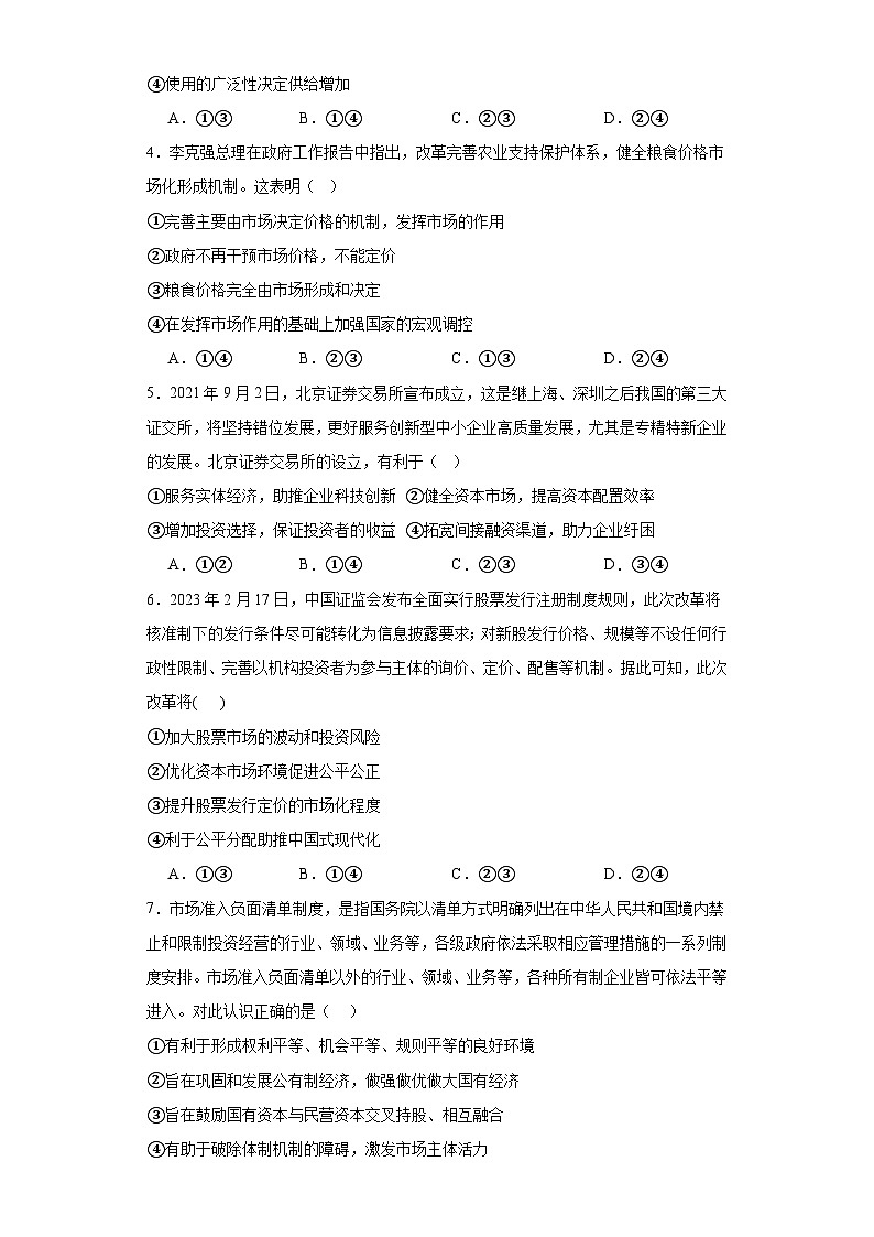 2.1充分发挥市场在资源配置中的决定性作用同步练习 统编版高中政治必修2第2页