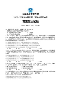 2024届重庆市乌江新高考协作体高三上学期第一次联合调研抽测（一模）政治试题