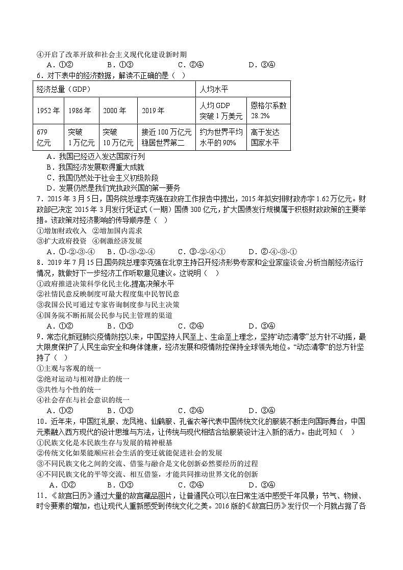2024届重庆市乌江新高考协作体高三上学期第一次联合调研抽测（一模）政治试题02