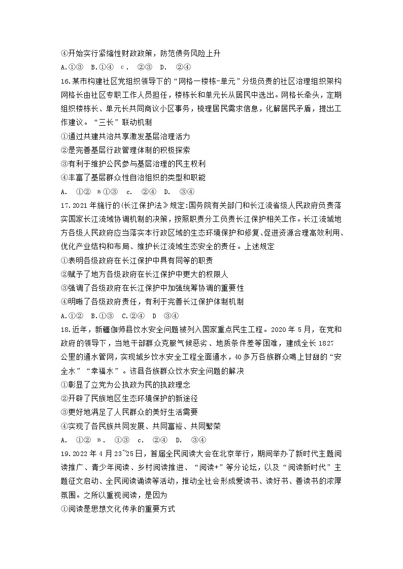 2022年青海高考文综政治真题及答案02