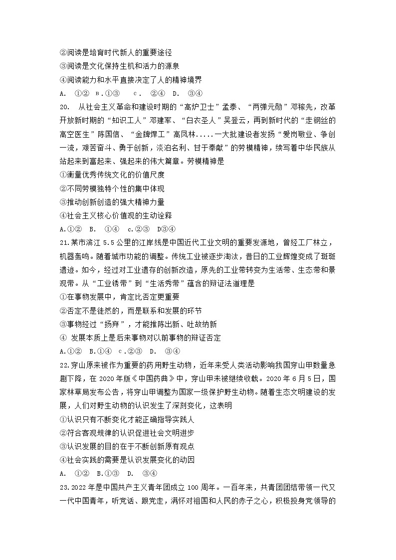 2022年青海高考文综政治真题及答案03