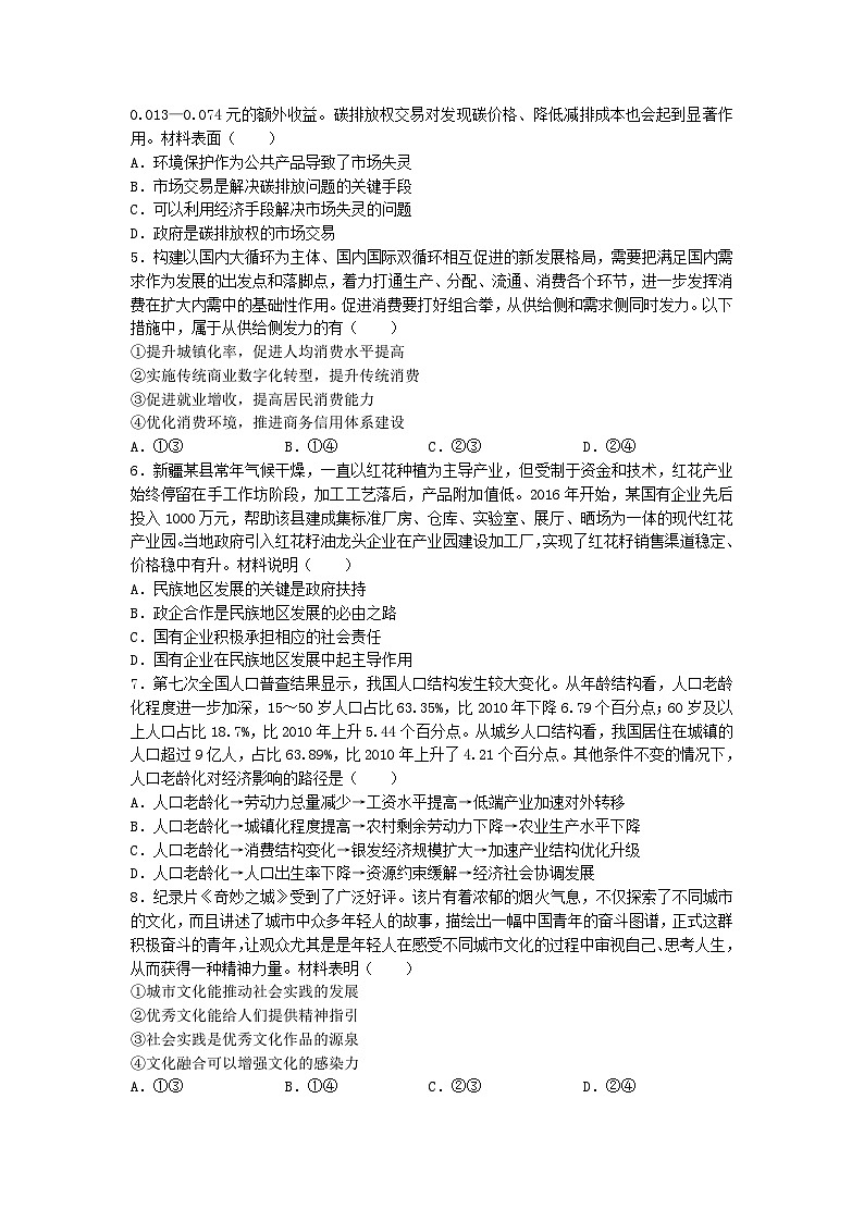 2021年江苏普通高中学业水平选择性考试政治真题及答案02