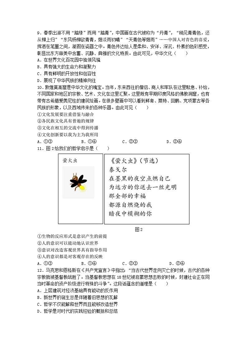 2021年江苏普通高中学业水平选择性考试政治真题及答案03