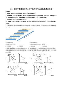 2021年辽宁普通高中学业水平选择性考试政治真题及答案