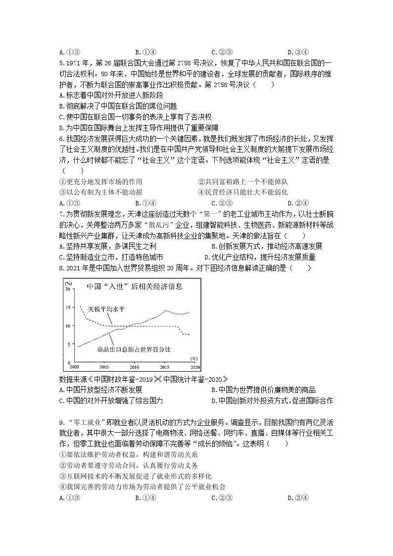 2021年天津普通高中学业水平等级考试政治真题及答案02