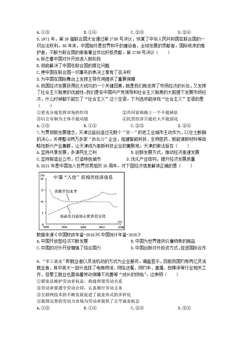 2021年天津普通高中学业水平等级考试政治真题及答案02