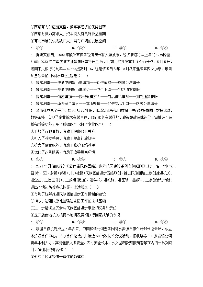 2022年四川高考政治真题及答案02