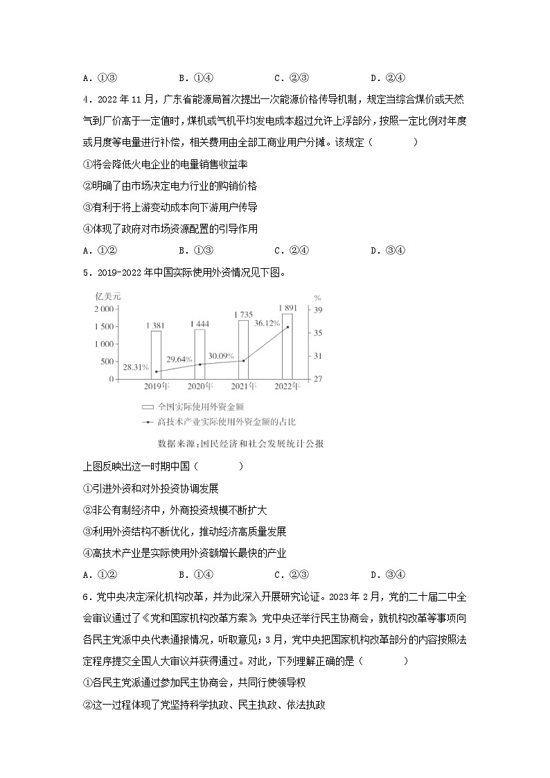 2023年广东普通高中学业水平选择性考试政治真题及答案02