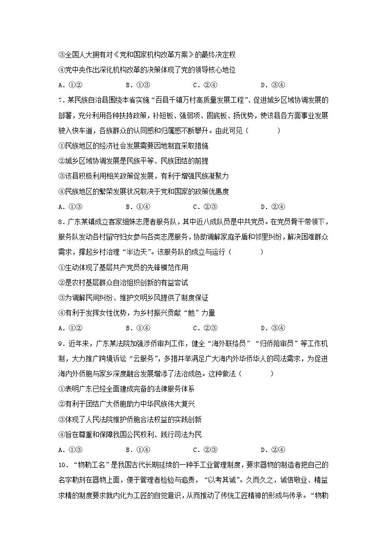 2023年广东普通高中学业水平选择性考试政治真题及答案03