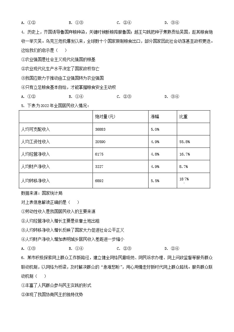 2023年海南普通高中学业水平选择性考试思想政治真题及答案02