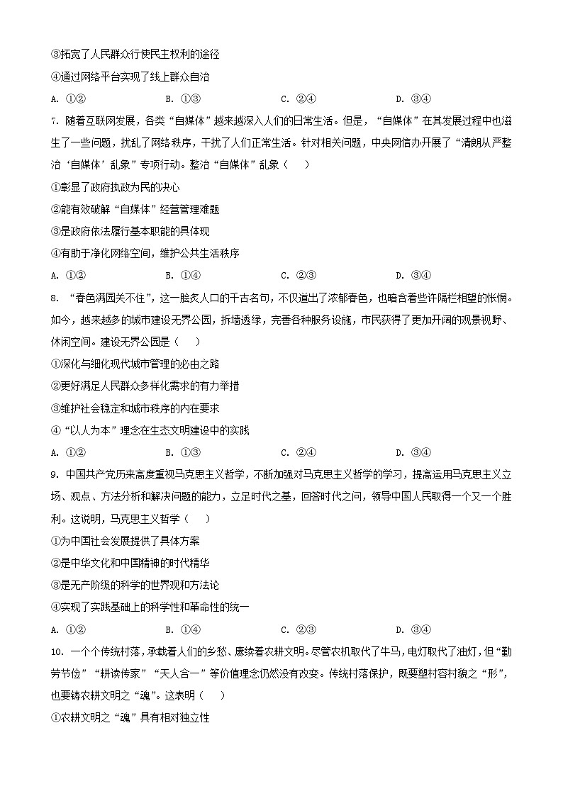 2023年海南普通高中学业水平选择性考试思想政治真题及答案03