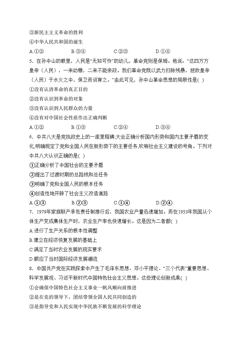 宜宾市叙州区第二中学校2023-2024学年高一上学期12月第三学月考试政治试卷(含答案)第2页