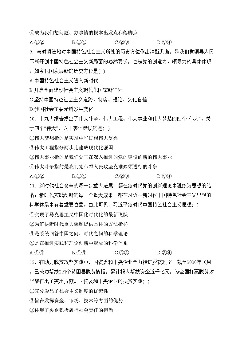 宜宾市叙州区第二中学校2023-2024学年高一上学期12月第三学月考试政治试卷(含答案)第3页
