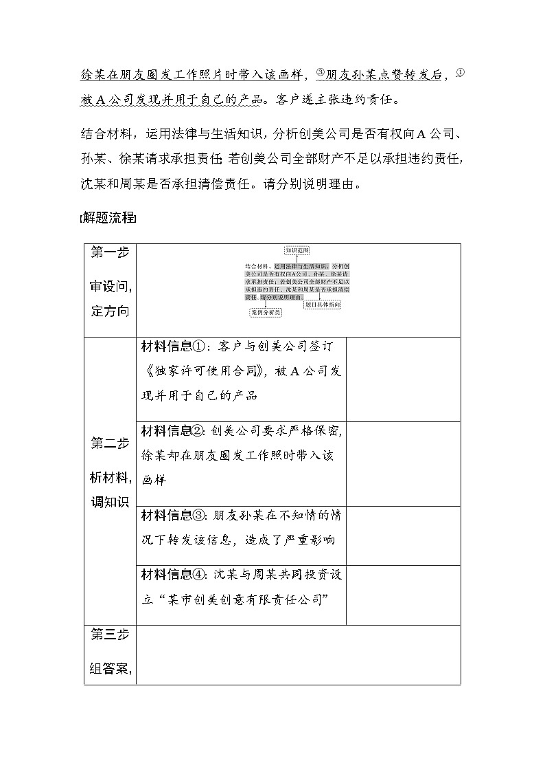 专题四　主观题题型突破　法律与生活中案例分析类主观题（含解析）—2024年高考政治大二轮复习讲义第2页
