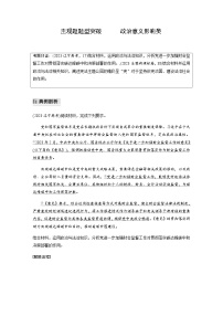 专题五　主观题题型突破　政治意义影响类（含解析）—2024年高考政治大二轮复习讲义