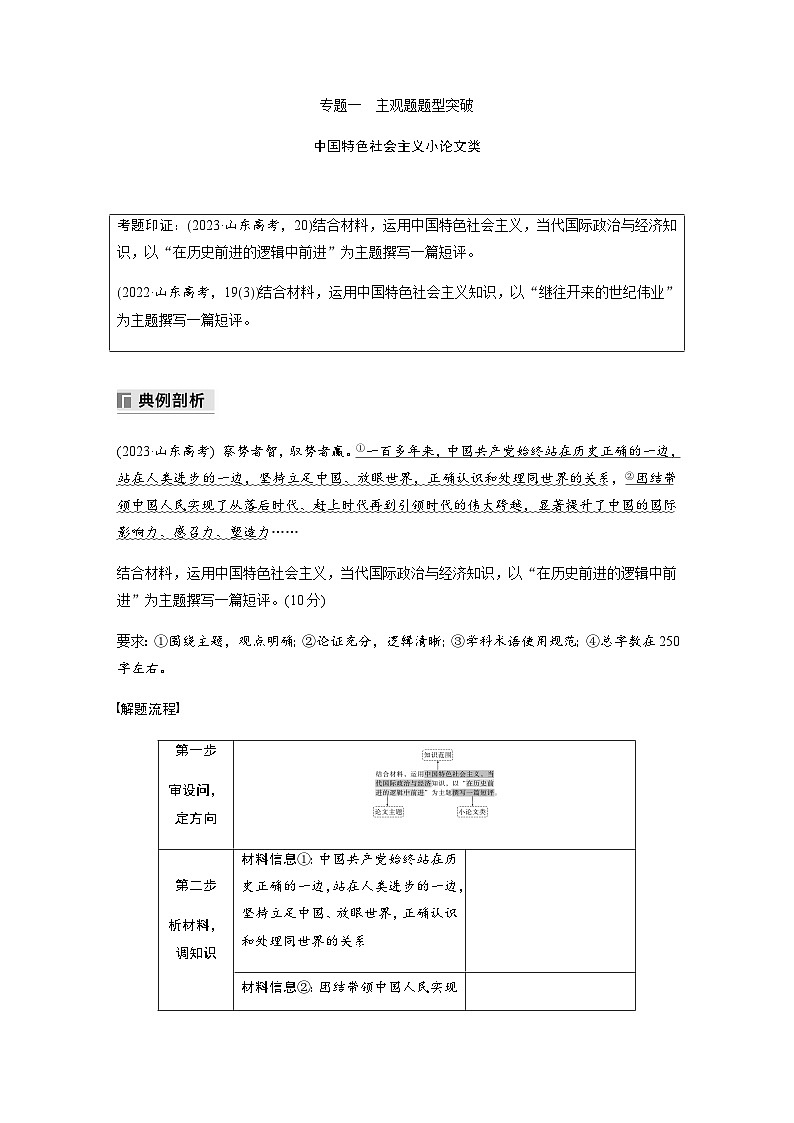 专题一　主观题题型突破　中国特色社会主义小论文类（含解析）—2024年高考政治大二轮复习讲义01