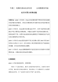 专题二　主观题题型突破　经济计算分析类试题（含解析）—2024年高考政治大二轮复习讲义