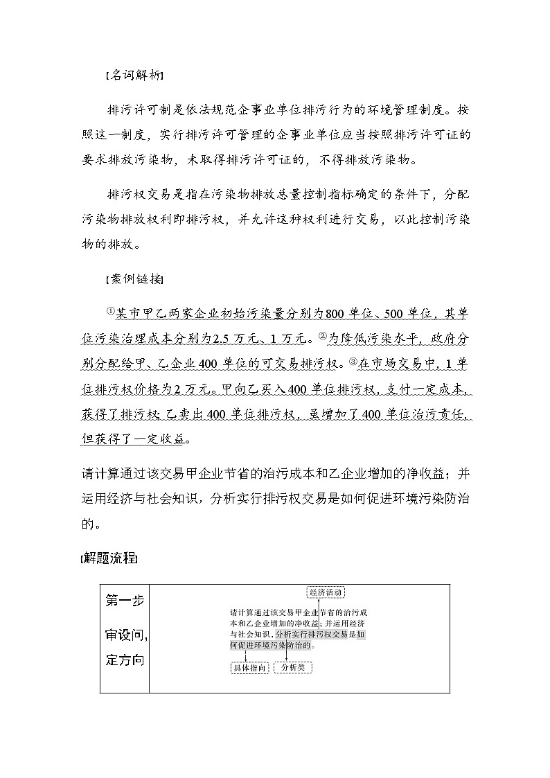 专题二　主观题题型突破　经济计算分析类试题（含解析）—2024年高考政治大二轮复习讲义第2页