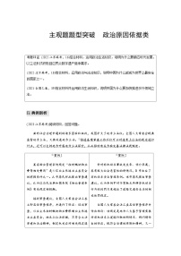 专题六　主观题题型突破　政治原因依据类（含解析）—2024年高考政治大二轮复习讲义