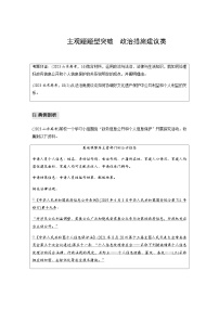 专题七　主观题题型突破　政治措施建议类（含解析）—2024年高考政治大二轮复习讲义