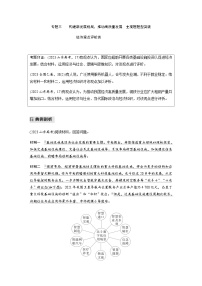 专题三　主观题题型突破　经济观点评析类（含解析）—2024年高考政治大二轮复习讲义